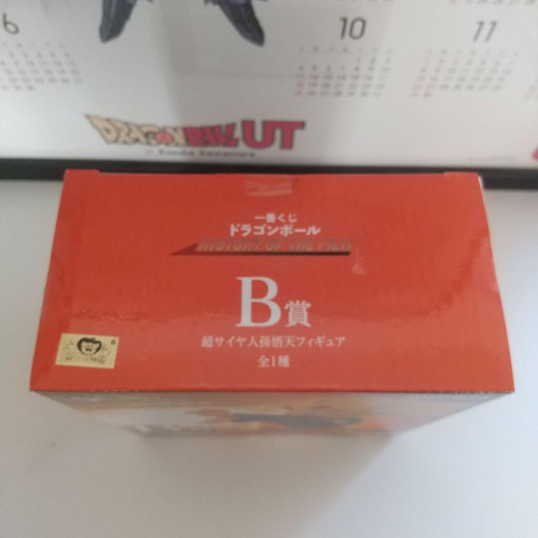 ドラゴンボール 超サイヤ人孫悟天 B賞 フィギュア