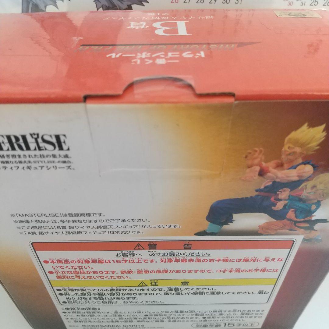 ドラゴンボール 超サイヤ人孫悟天 B賞 フィギュア