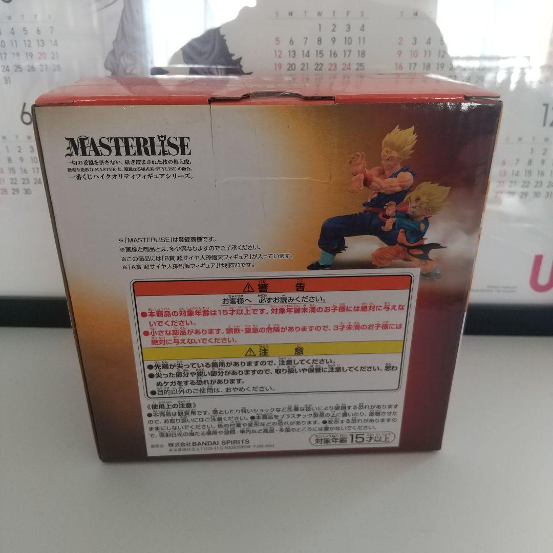 ドラゴンボール 超サイヤ人孫悟天 B賞 フィギュア