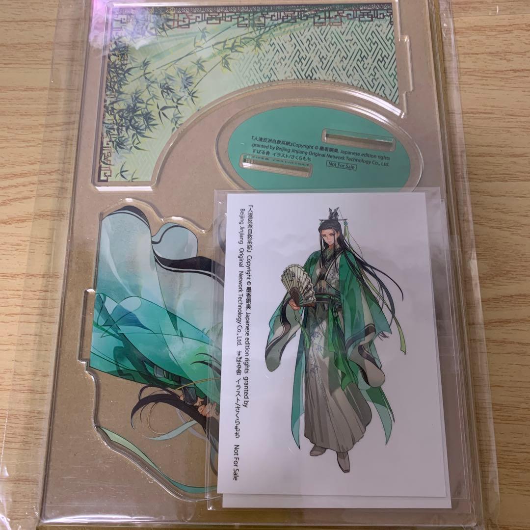 沈清秋＆洛氷河 アクリルスタンド 人渣反派自救系統 クズ悪役の自己救済システム