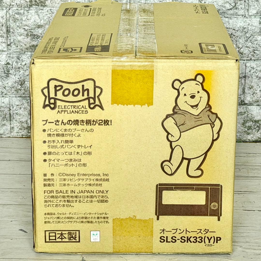 三洋リビング オーブントースター プーさんデザイン SLS-SK33P