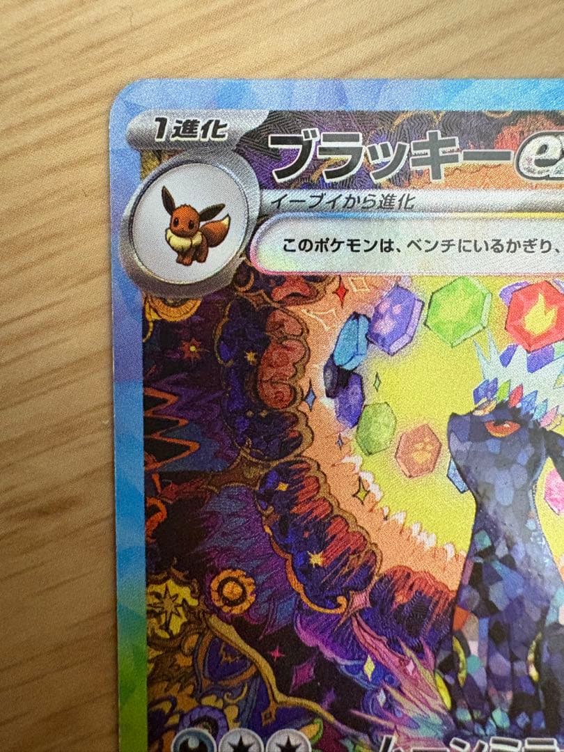 ポケモンカードゲーム　テラスタルフェス　ブラッキーex SAR