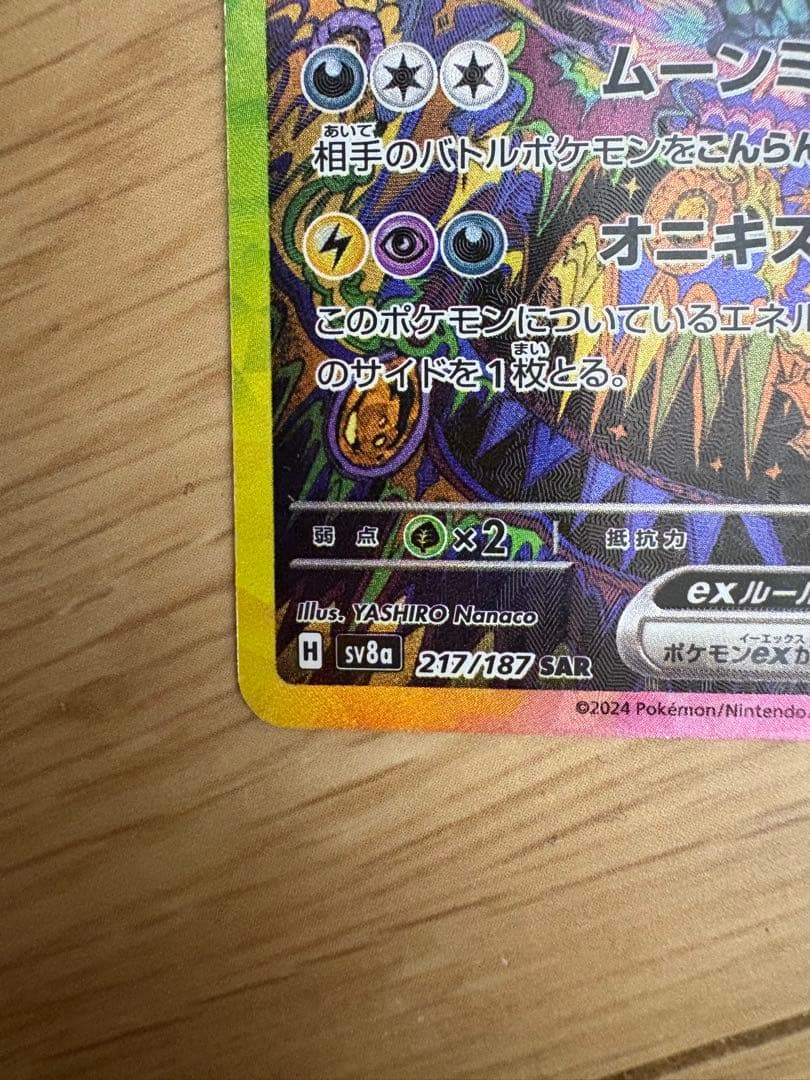 ポケモンカードゲーム　テラスタルフェス　ブラッキーex SAR