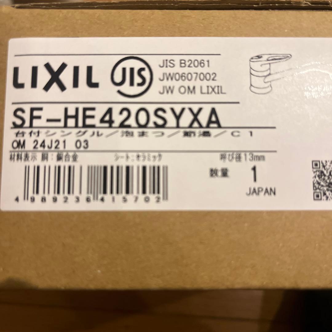 LIXIL SF-HE420SYXA キッチン水栓 シルバー/ホワイト