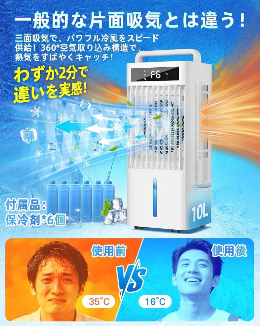冷風機 強力 冷風扇 大容量タンク 10L 三面吸気·強力冷却送風