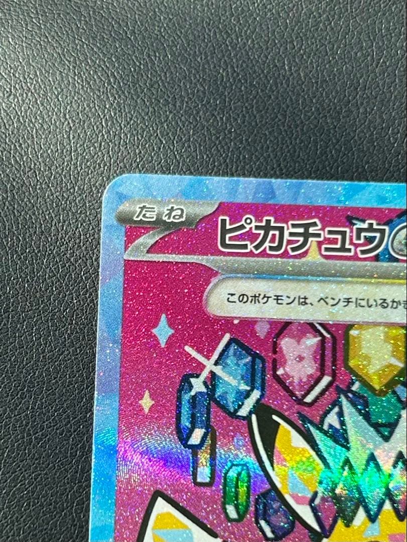 【早い者勝ち】 ピカチュウex SAR 234/193