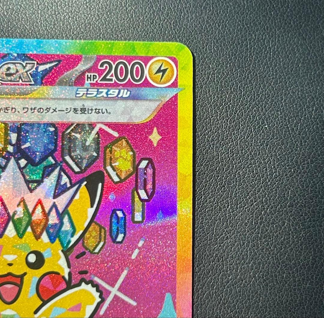 【早い者勝ち】 ピカチュウex SAR 234/193