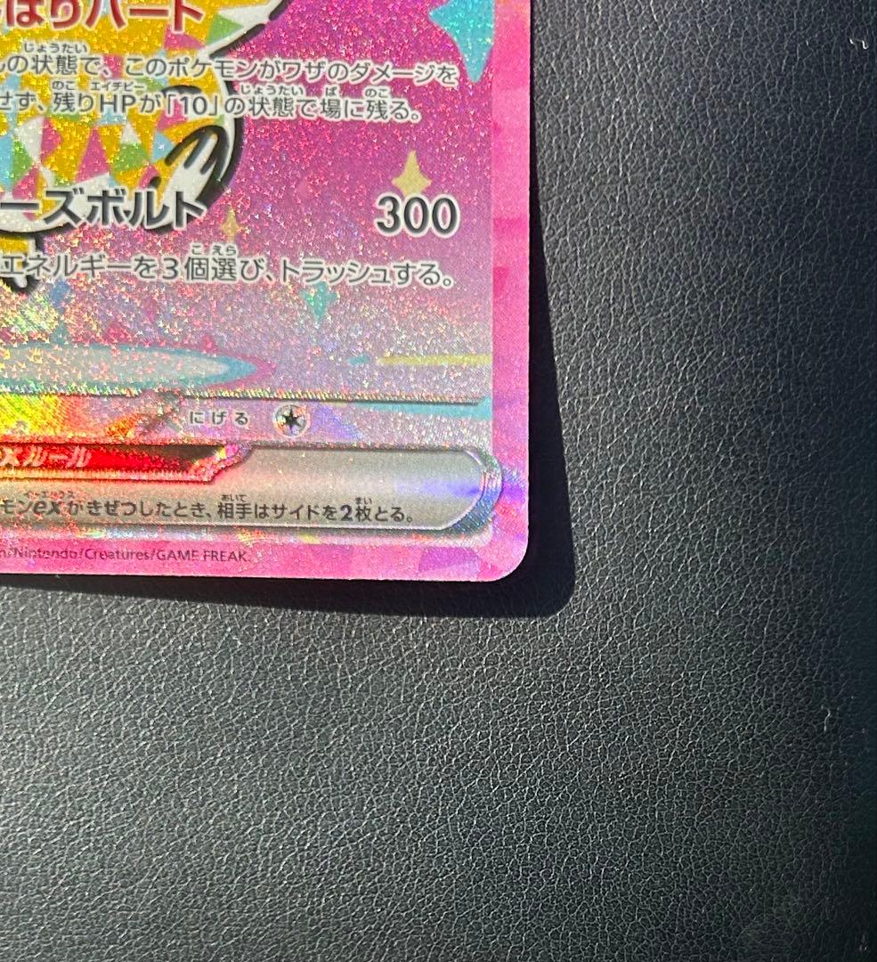 【早い者勝ち】 ピカチュウex SAR 234/193