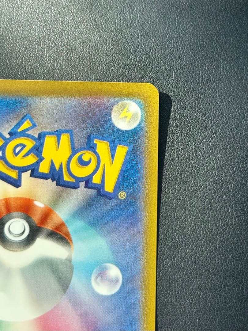 【早い者勝ち】 ピカチュウex SAR 234/193