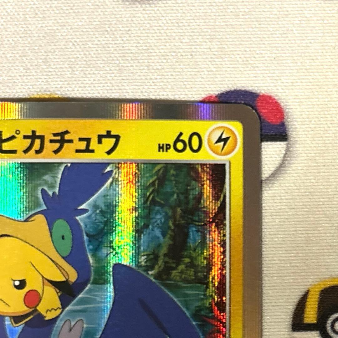 【良品】まるのみされたピカチュウ　プロモ　105/S-P