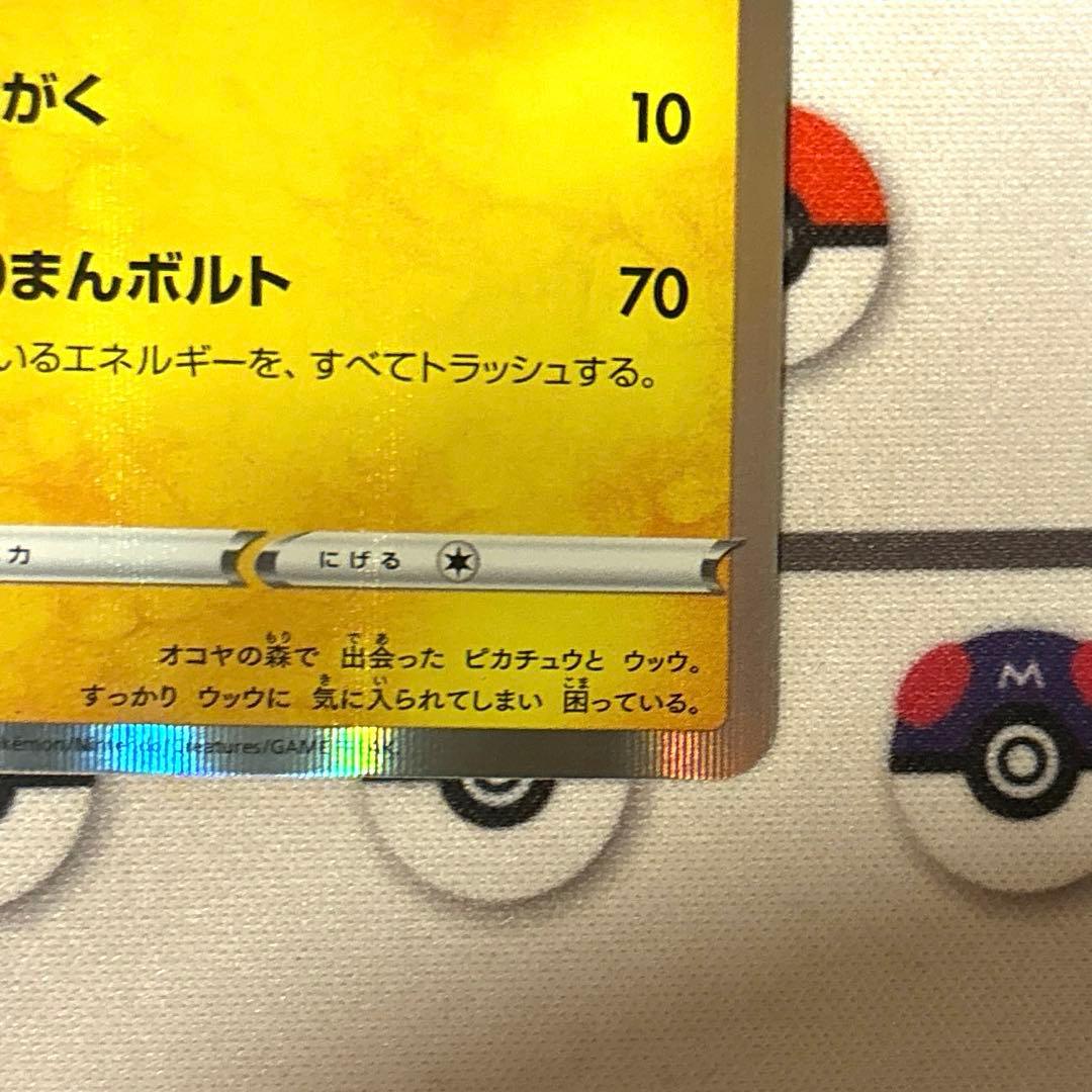 【良品】まるのみされたピカチュウ　プロモ　105/S-P