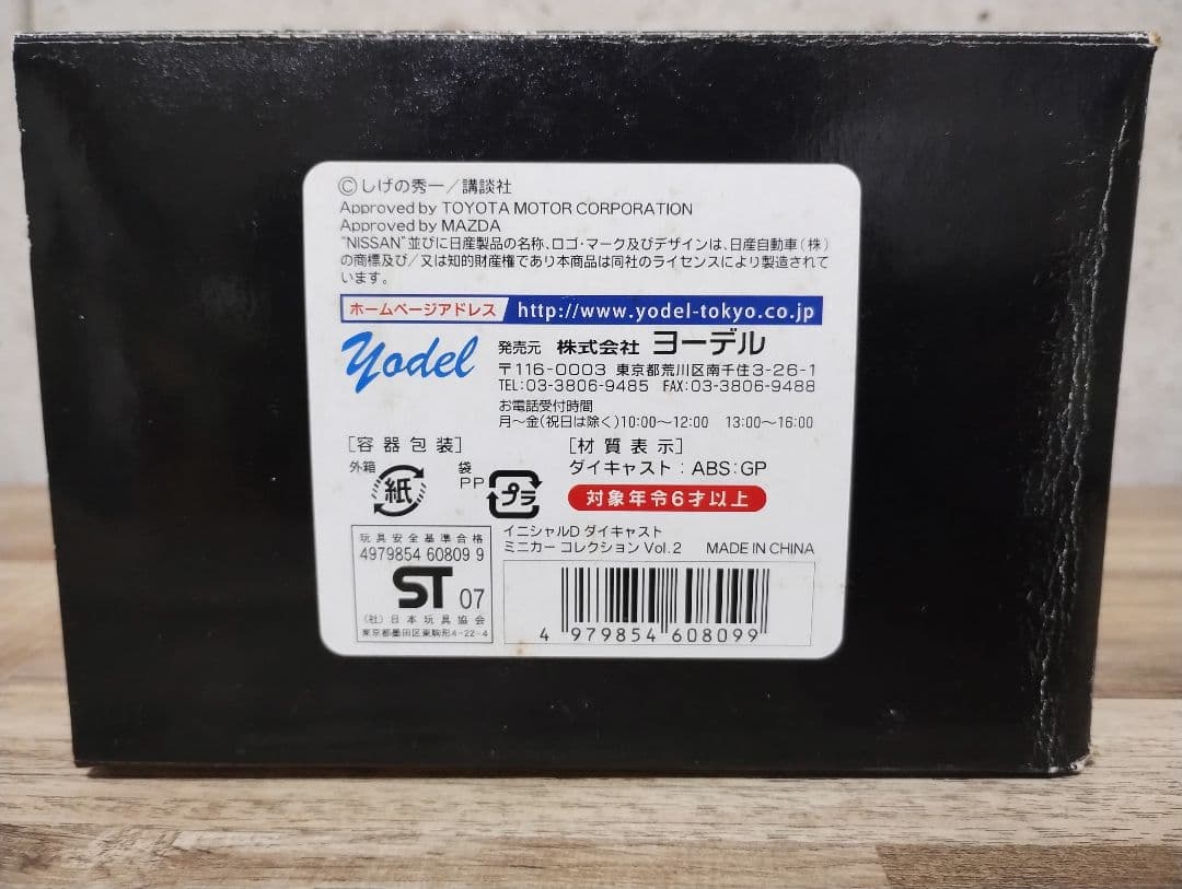 イニシャルD ミニカーコレクション Vol.2 1/72 コンプ