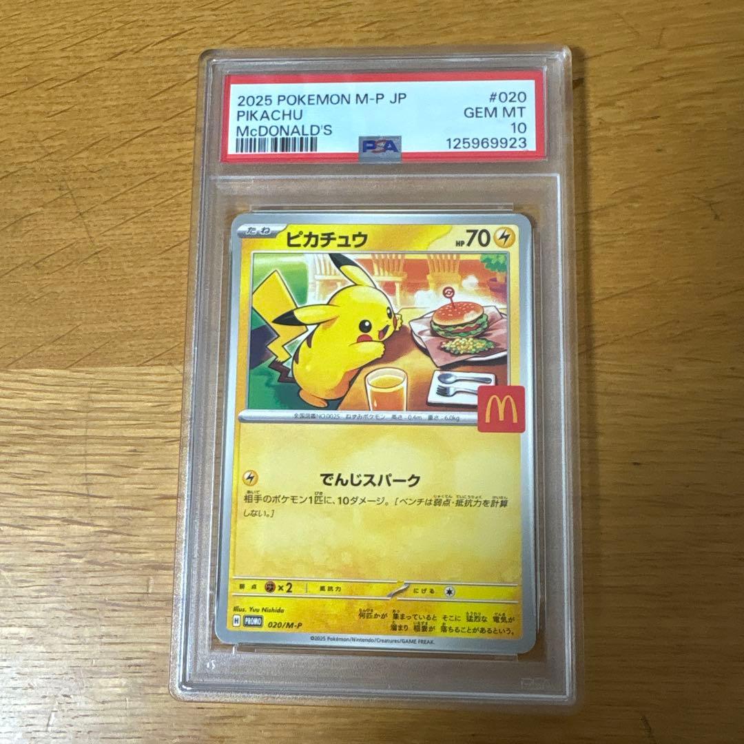 ポケモンカード ピカチュウ PSA10