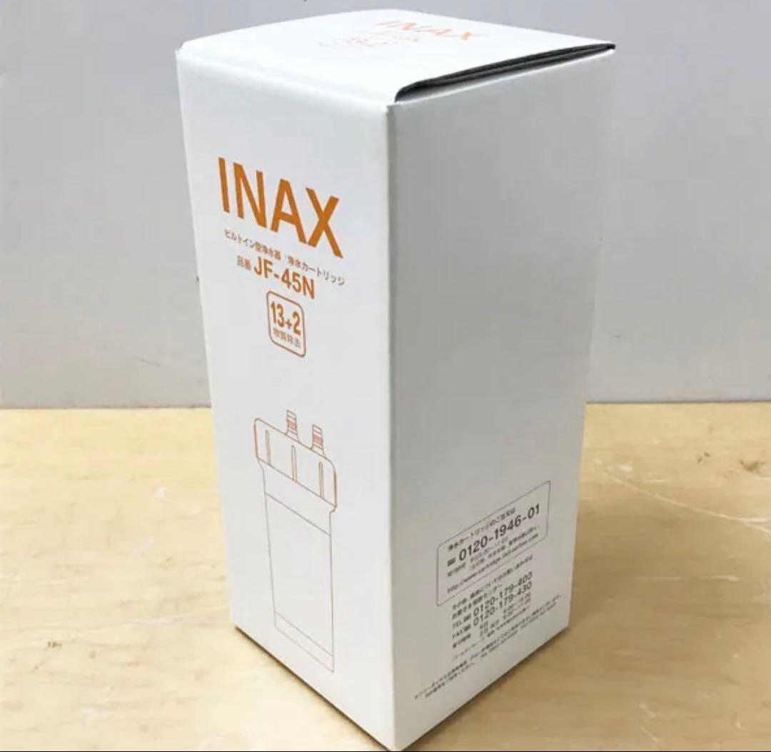 INAX 浄水カートリッジ JF-45N ビルトイン浄水器 未使用 未開封