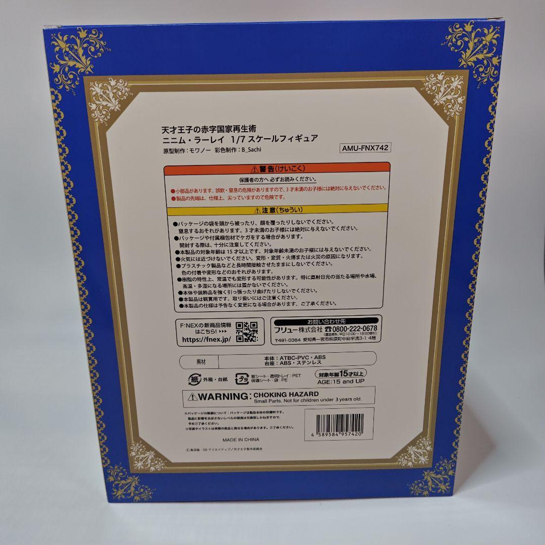 [中古] 天才王子の赤字国家再生術 ニニム・ラーレイ 1/7 スケールフィギュア