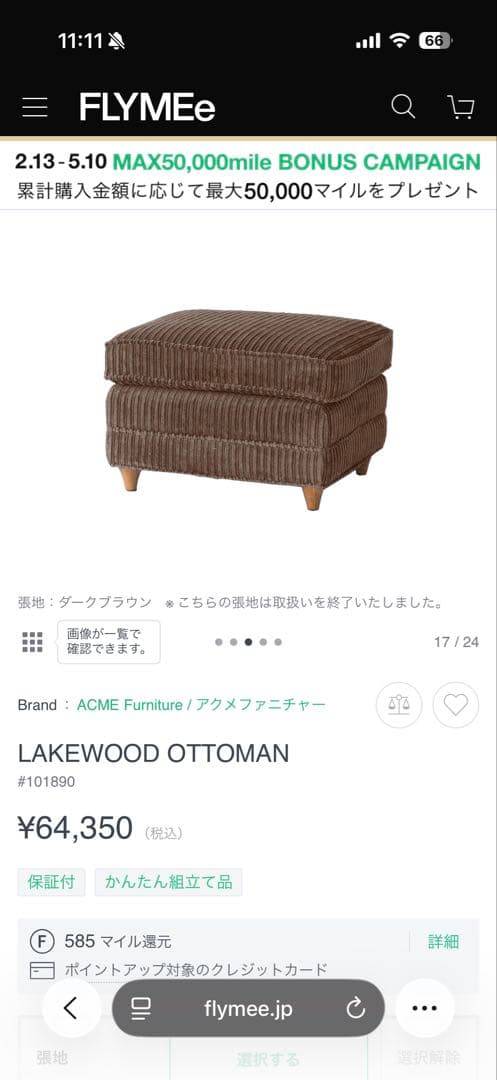 ACME FURNITURE レイクウッドソファ　1人がけ　オットマンセット