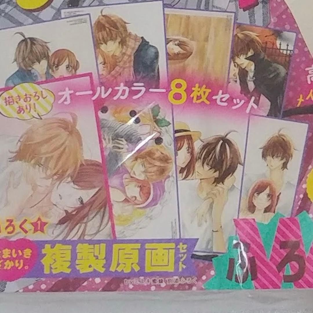 なまいきざかり 複製原画 ノート いちゃラブばかり 付録 春モン ミユキ蜜蜂