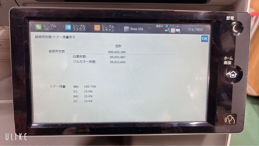 【中古】大阪引取限定 シャープ デジタルカラー複合機 プリンター即買い❌