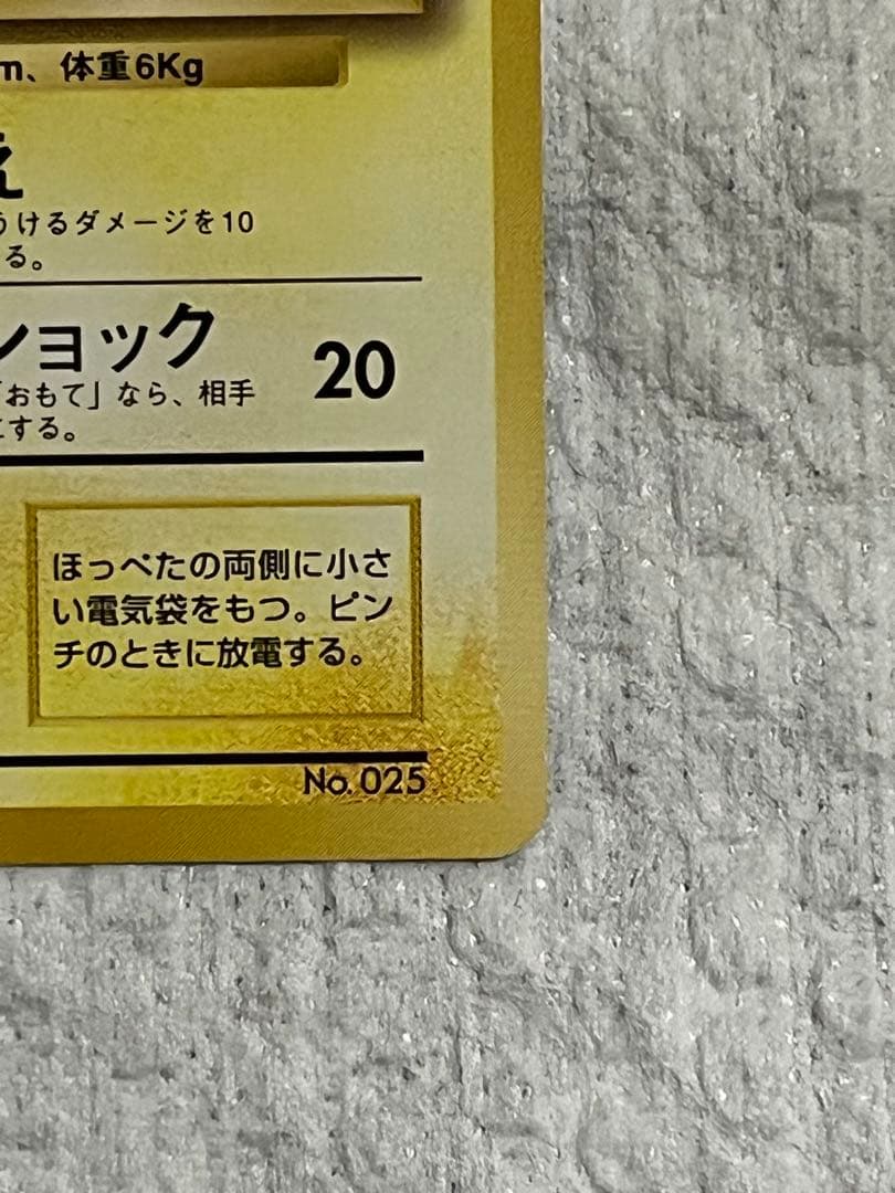 ピカチュウ_「すぐわかるポケモンカードの遊びかた」 おまけカード 光沢なし P…