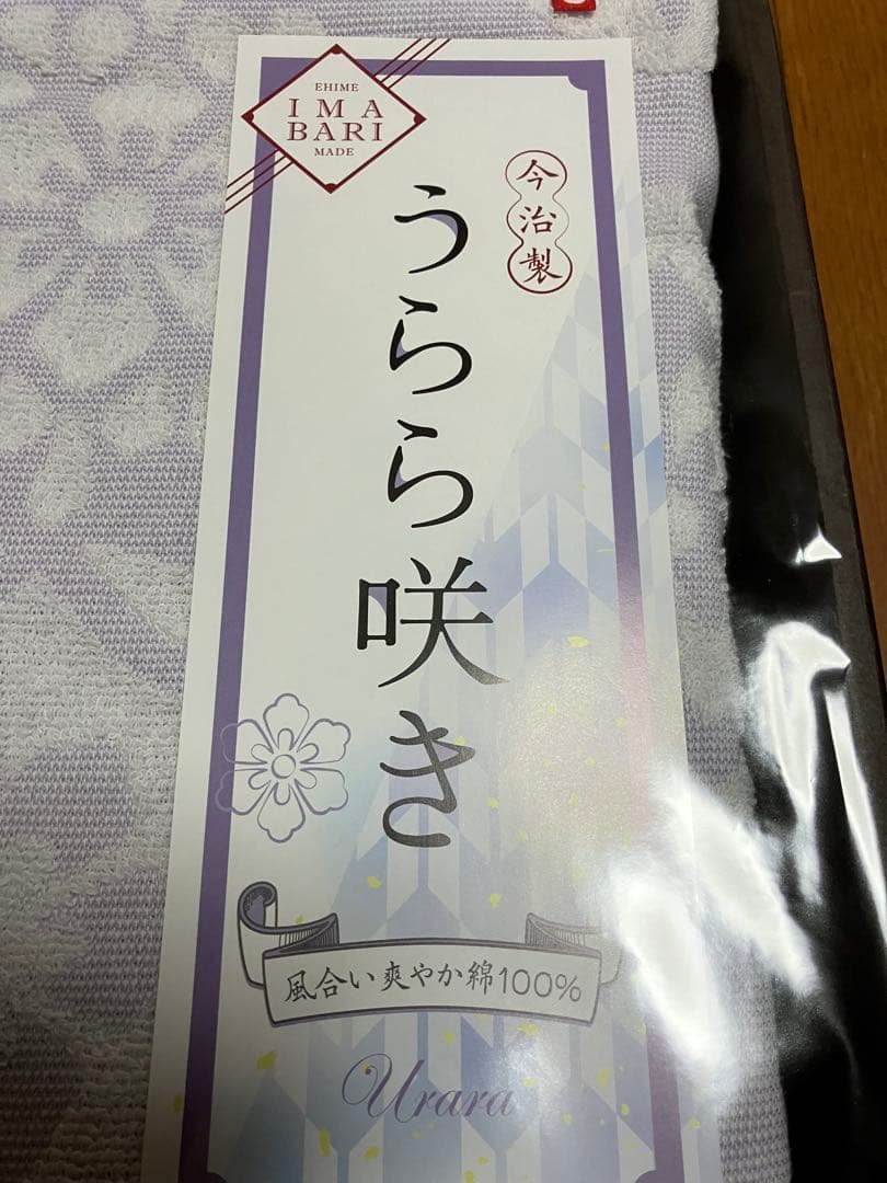 タオルケット　今治　2P 新品　お箱なしの場合300円引き