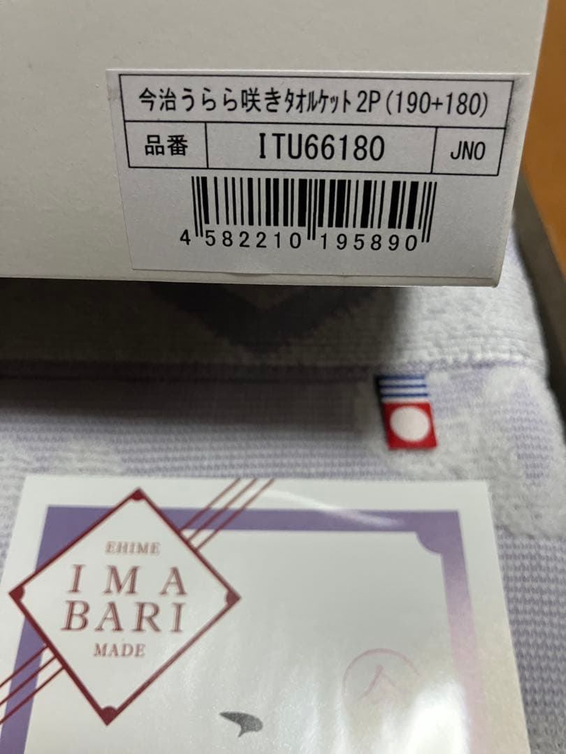 タオルケット　今治　2P 新品　お箱なしの場合300円引き