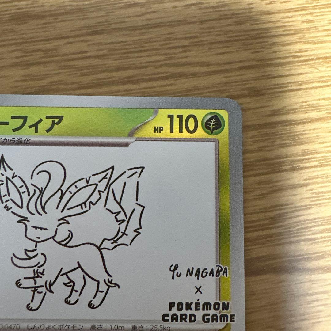 リーフィア ナガバ プロモ