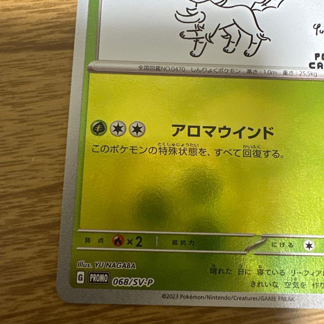 リーフィア ナガバ プロモ