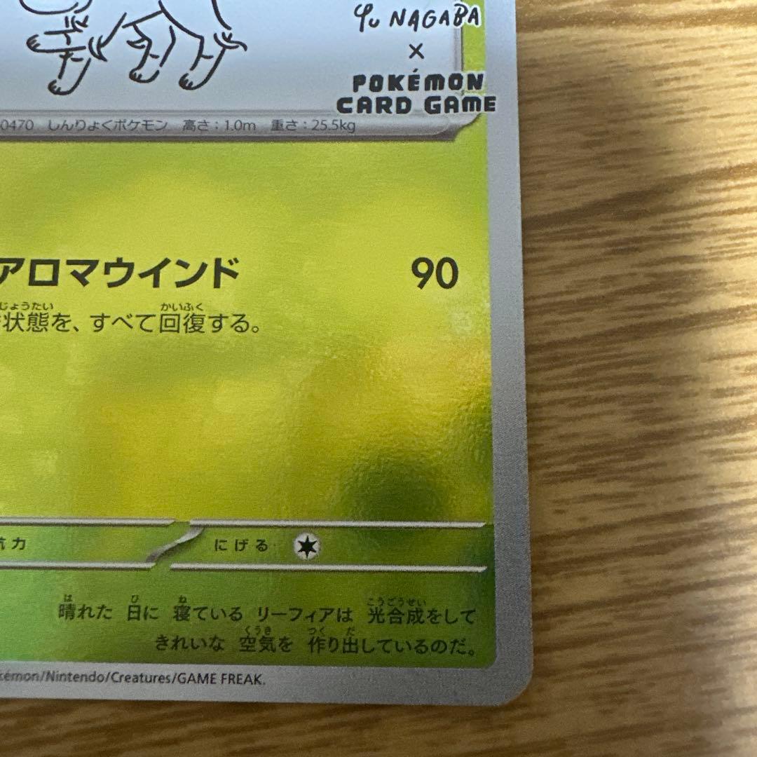 リーフィア ナガバ プロモ