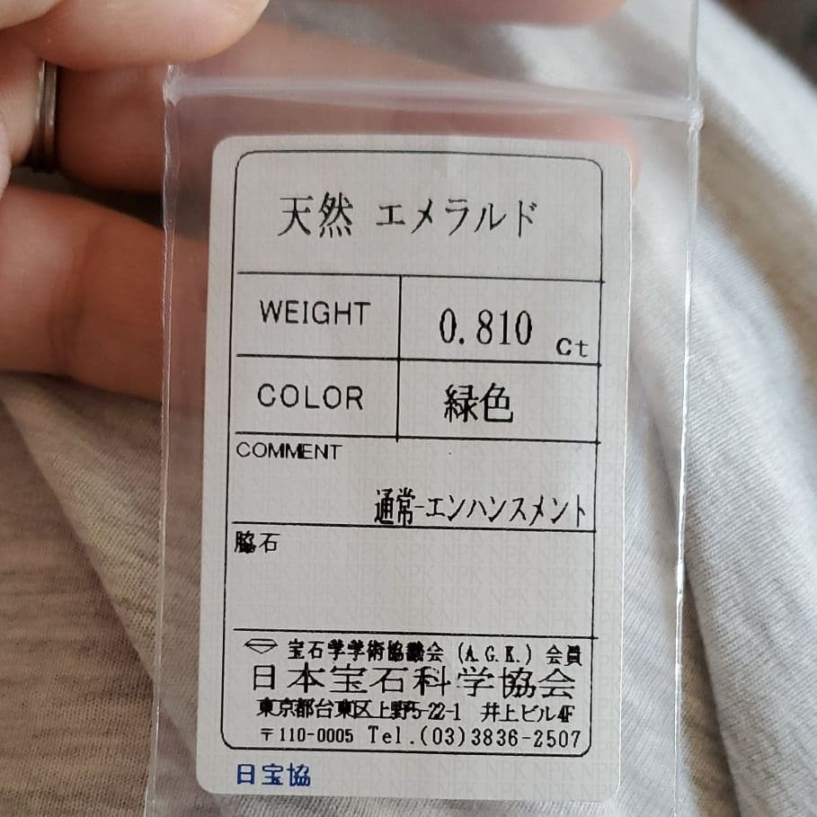 高品質蛍光天然エメラルド ルース 0.810ct