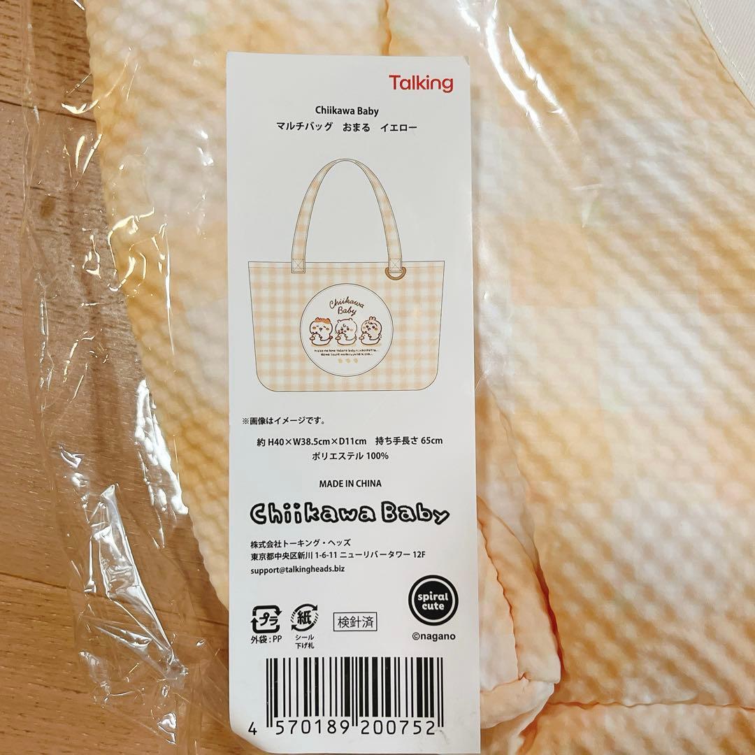 【ちいかわ】　ちいかわbaby マルチバッグ　おまる　イエロー