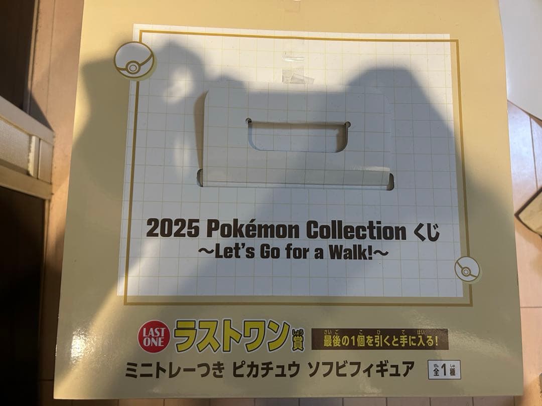 ポケモン1番くラストワン賞　ミニトレー付きソフビフィギュア