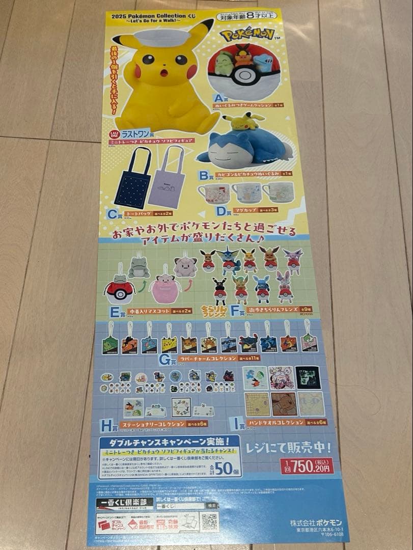 ポケモン1番くラストワン賞　ミニトレー付きソフビフィギュア