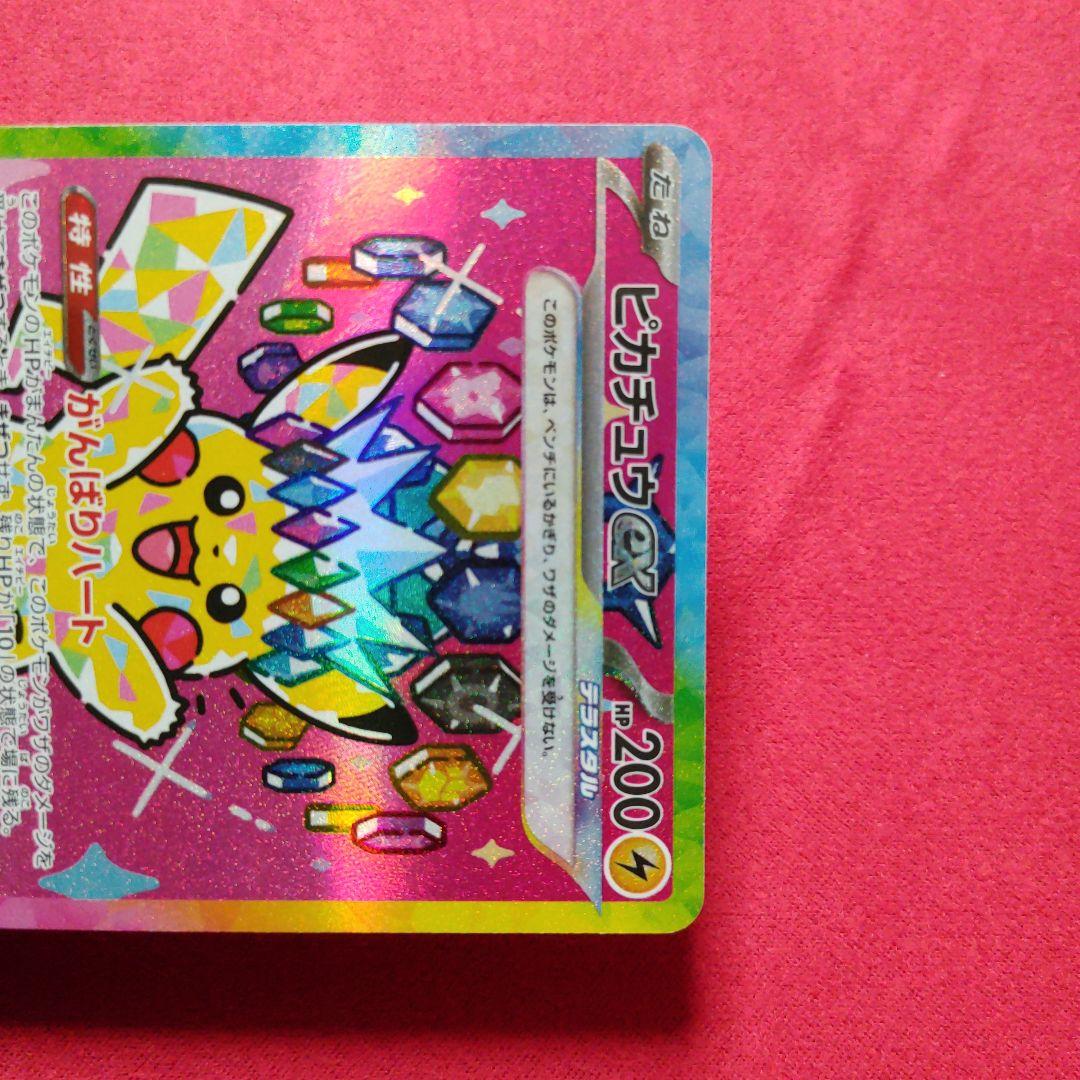 ピカチュウex SAR　メガドリーム