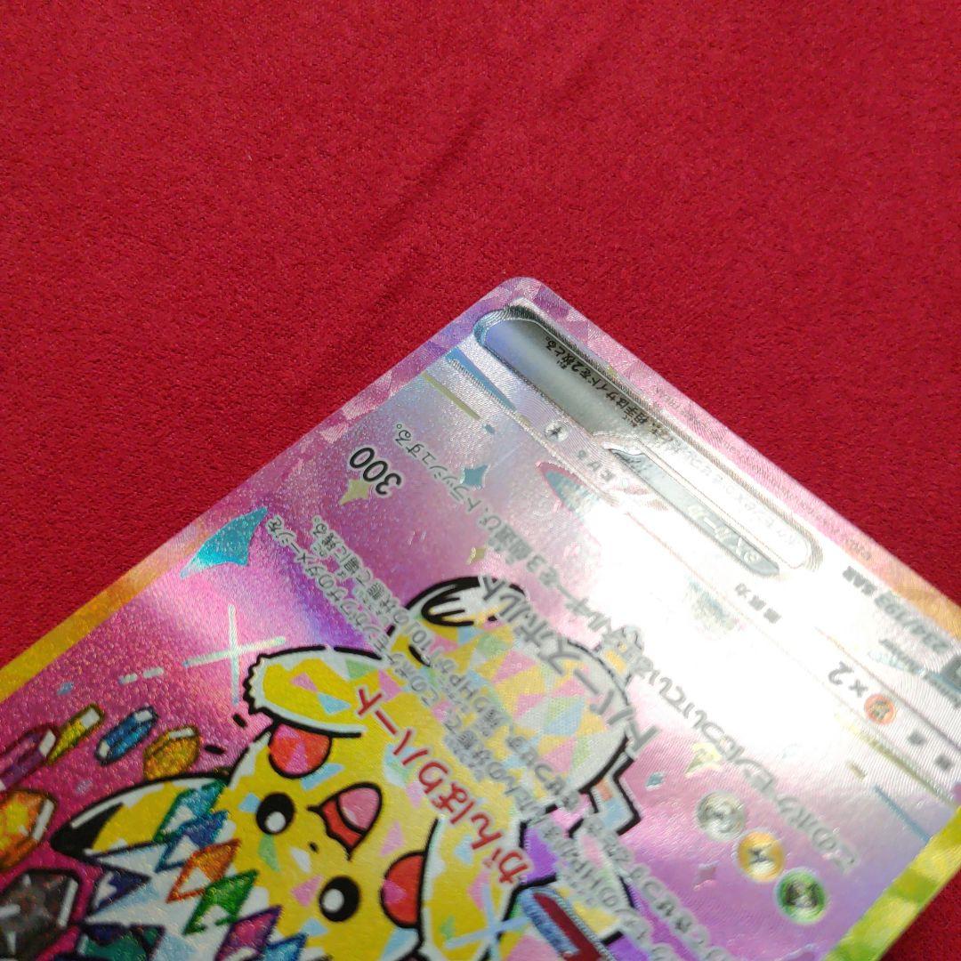 ピカチュウex SAR　メガドリーム