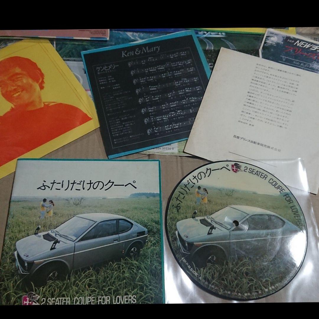 レア盤☆昔の車のCMソングEP盤 １６枚セット！国産車/旧車