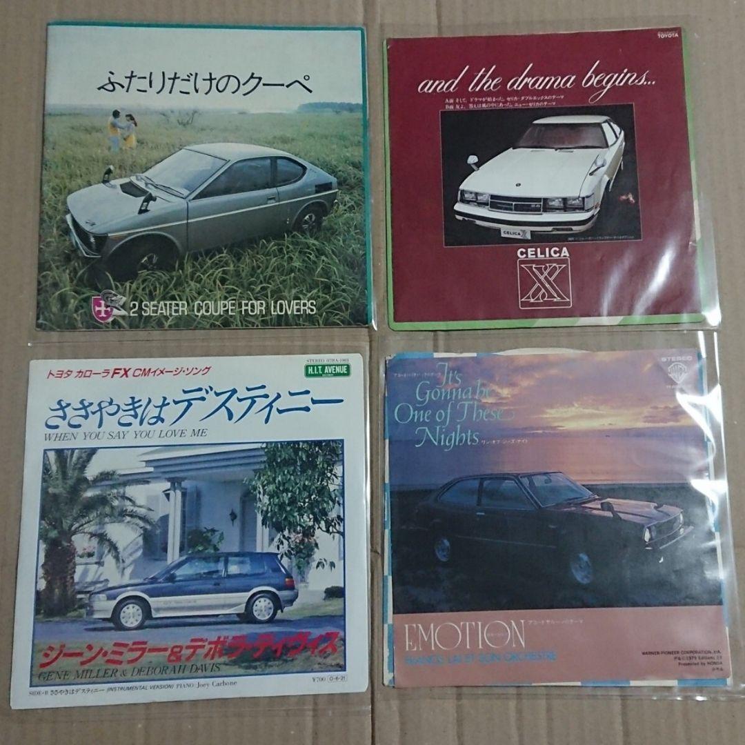 レア盤☆昔の車のCMソングEP盤 １６枚セット！国産車/旧車