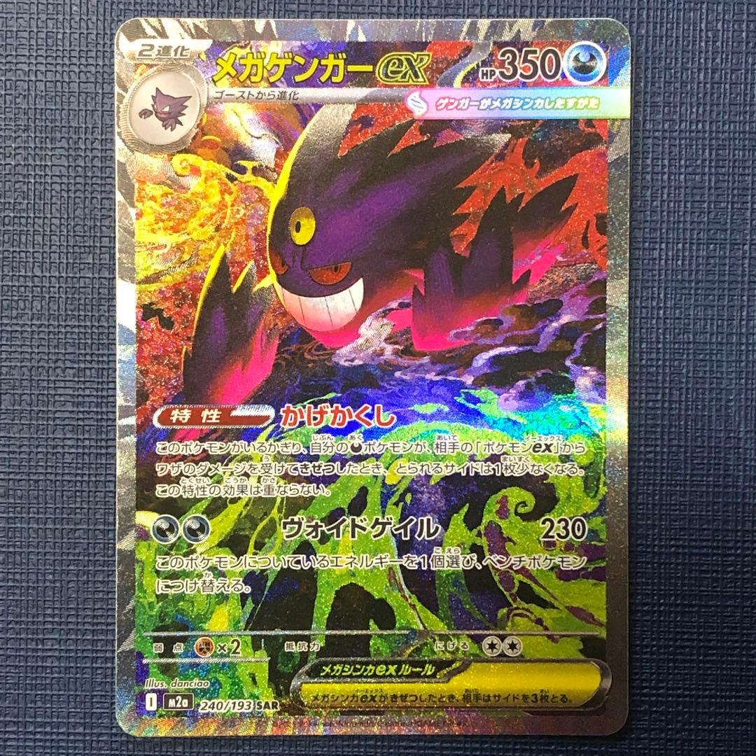 ☆美品☆ メガゲンガーex SAR M2a 240/193 スリーブ・ローダー付