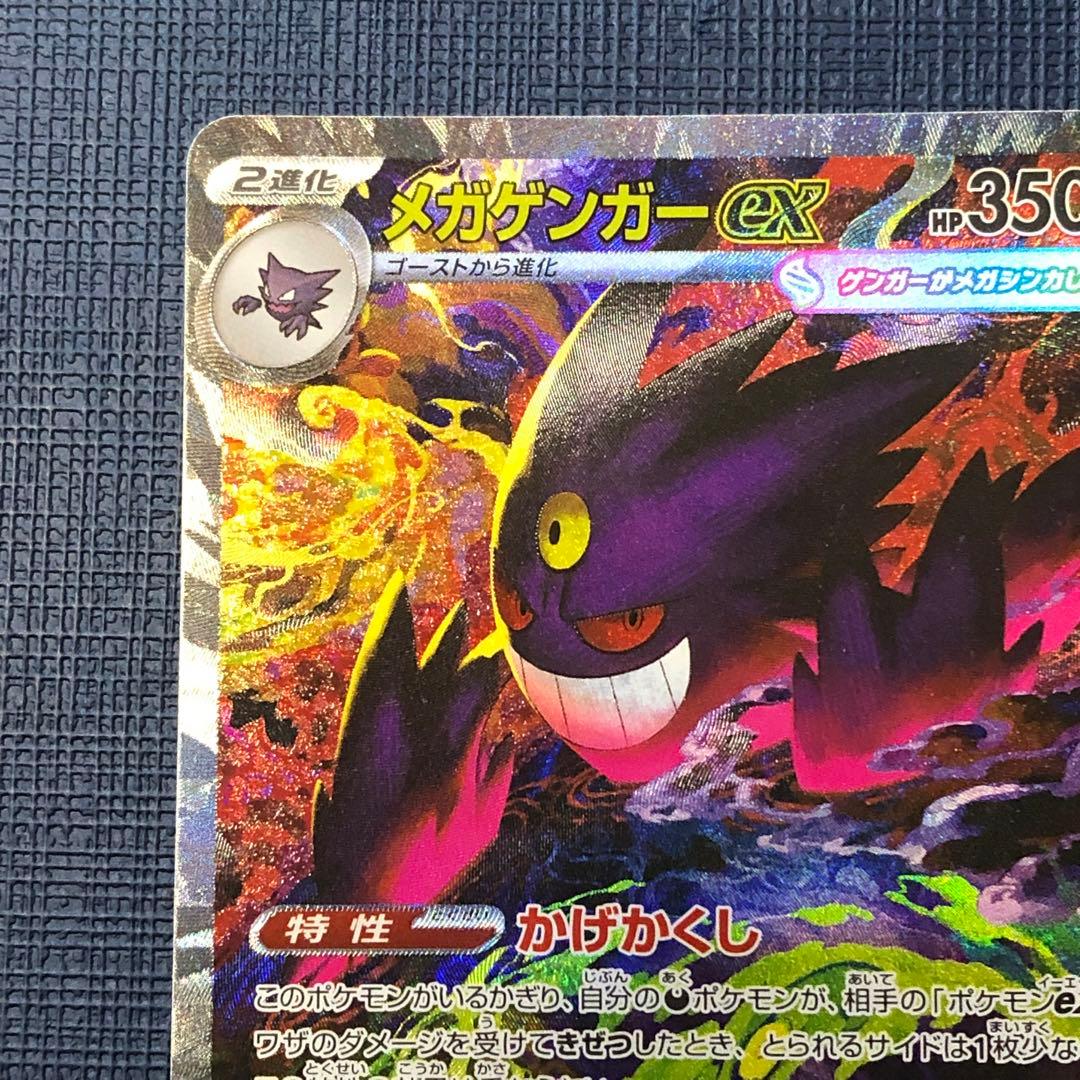 ☆美品☆ メガゲンガーex SAR M2a 240/193 スリーブ・ローダー付