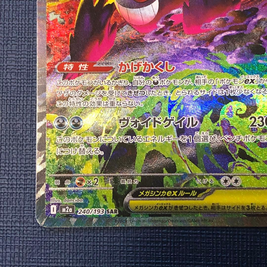 ☆美品☆ メガゲンガーex SAR M2a 240/193 スリーブ・ローダー付