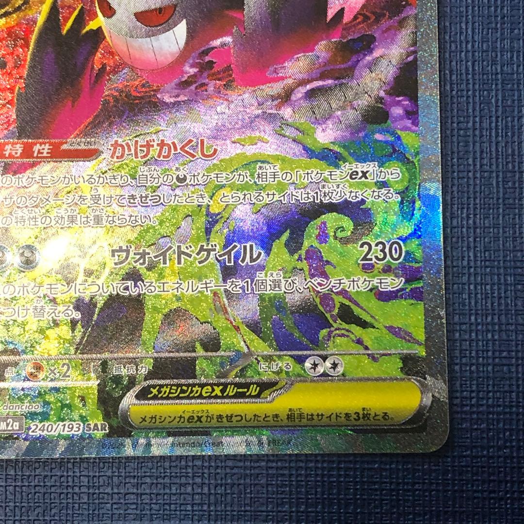 ☆美品☆ メガゲンガーex SAR M2a 240/193 スリーブ・ローダー付