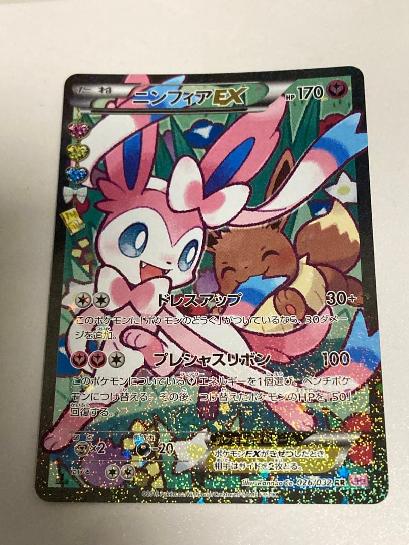 ニンフィアEX RR CP3 ポケキュンコレクション 026/032 4枚セット