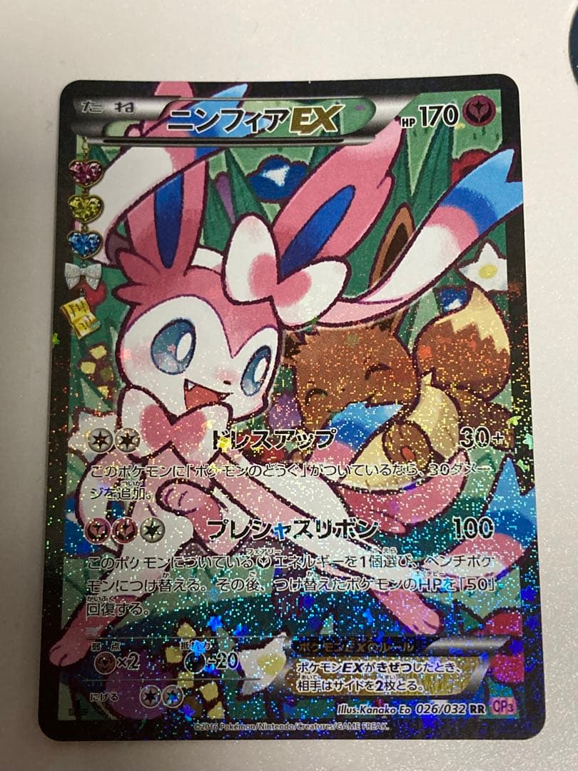 ニンフィアEX RR CP3 ポケキュンコレクション 026/032 4枚セット