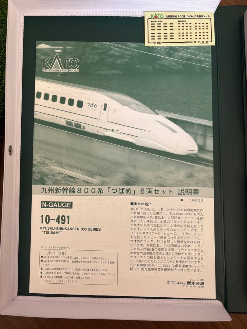 KATO 10-491 九州新幹線　800系　つばめ6両セット