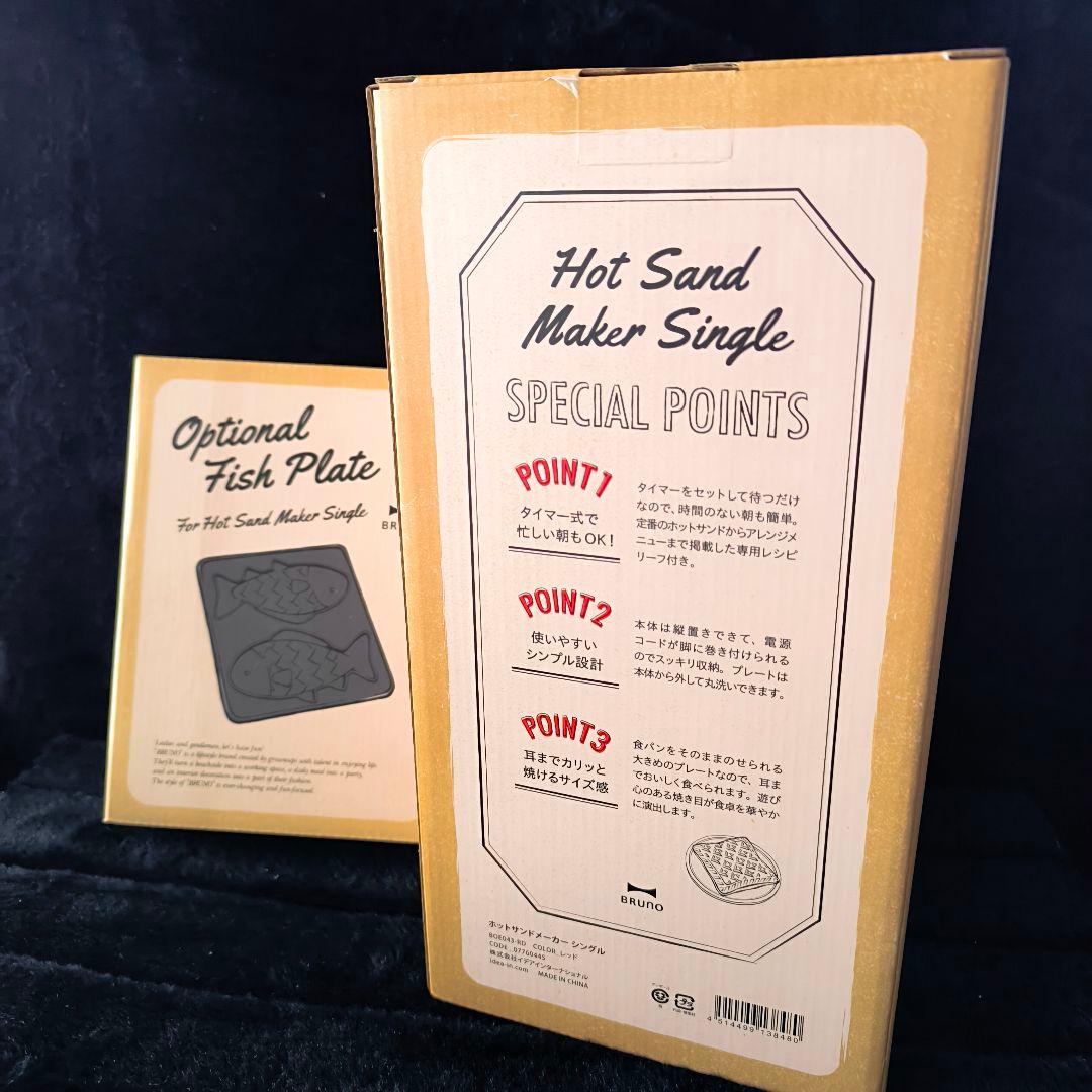 BRUNO ホットサンドメーカー　ブルーノ　お魚プレート
