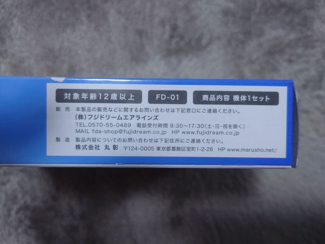FDA フジドリームエアラインズ EMBRAER 170/175　14機セット