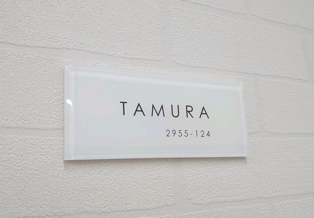 気品漂う白ベースアクリル表札＊４辺４５度斜めカット＊掲載書体以外も可＊ＵＶ印刷