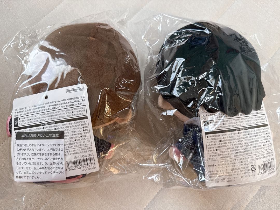 渡辺翔太 宮舘涼太  Worldすのチルぶら下がらないシリーズぬいぐるみ