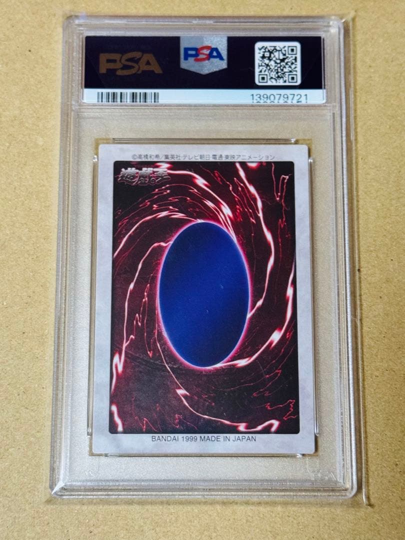 遊戯王　青眼の白龍　カードダス　バンダイ版　PSA9