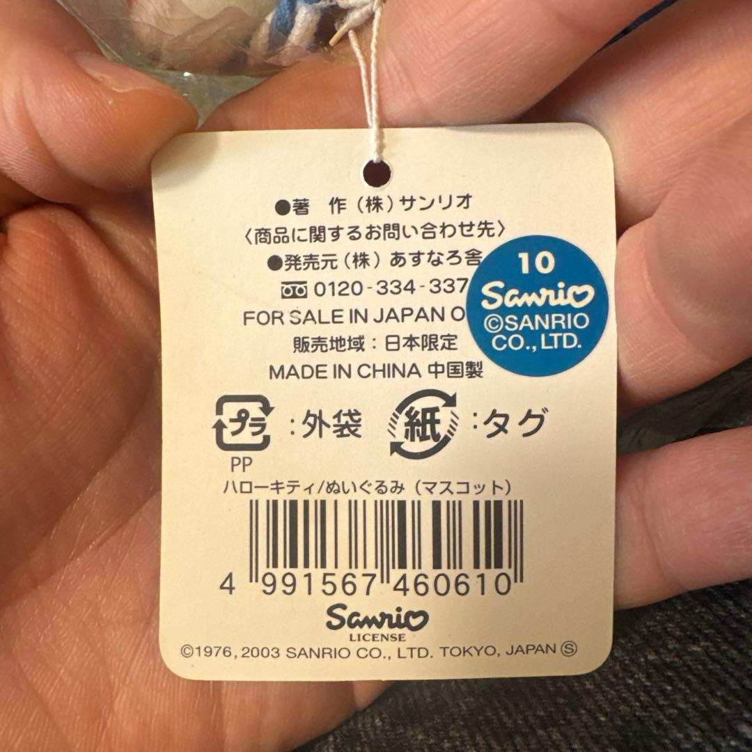 紀州路限定 クジラご当地ハローキティ ぬいぐるみ