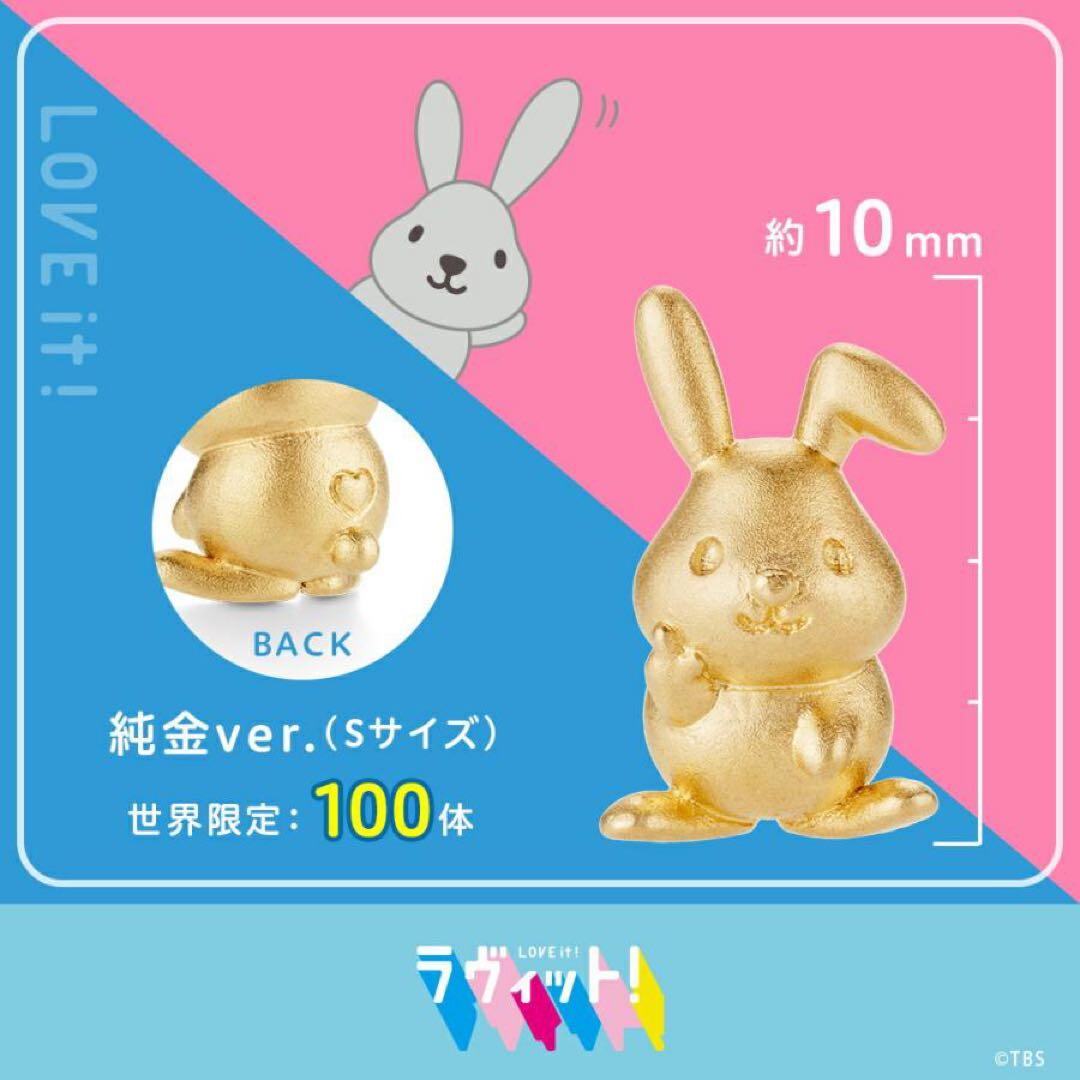 世界限定100体 ラヴィット　ラッピー　純金フィギュア(Sサイズ)K24【F】
